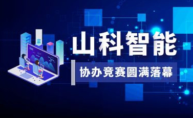 山科智能協(xié)辦2021年浙江省化學(xué)檢驗員（給排水）職工職業(yè)技能競賽圓滿落幕