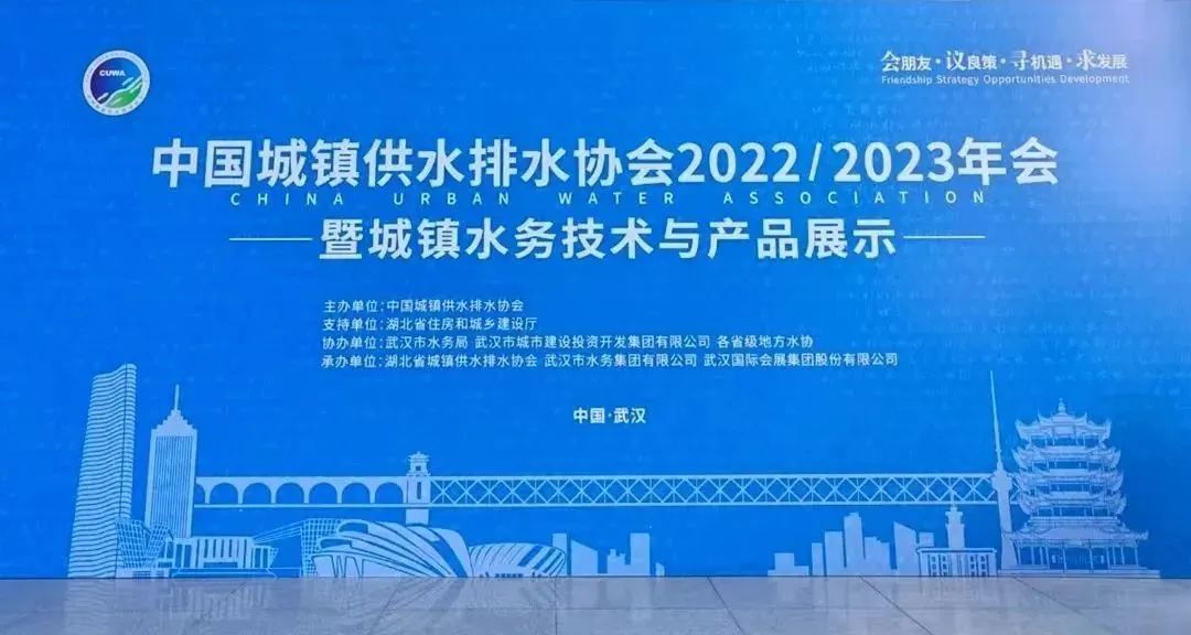 山科風(fēng)采 | 中國水協(xié)2022/2023年會暨新技術(shù)新產(chǎn)品展示正在進行時！