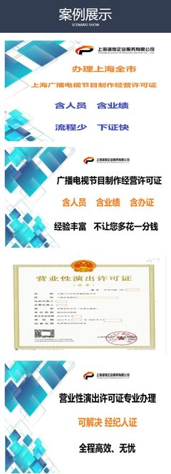 上海廣播電視節(jié)目制作經(jīng)營許可證辦理費(fèi)用明細(xì)詳解