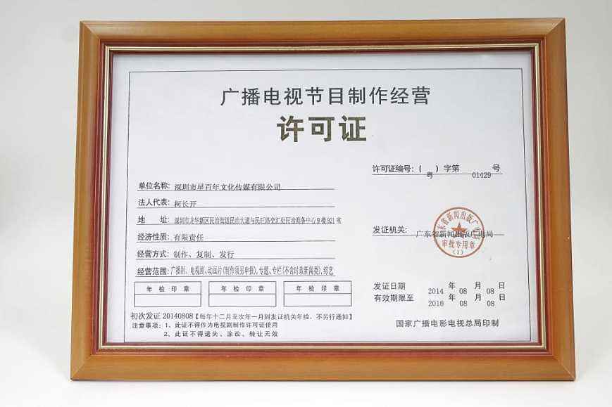 廣播電視節(jié)目制作經(jīng)營(yíng)許可證辦理全流程解析與要點(diǎn)提示