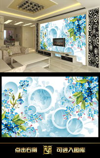 藍色小花精品電視背景墻 高清PSD模板與現代簡約設計的完美融合